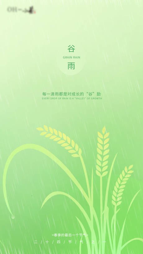 源文件下载【谷雨节气海报】编号：45480009492983926