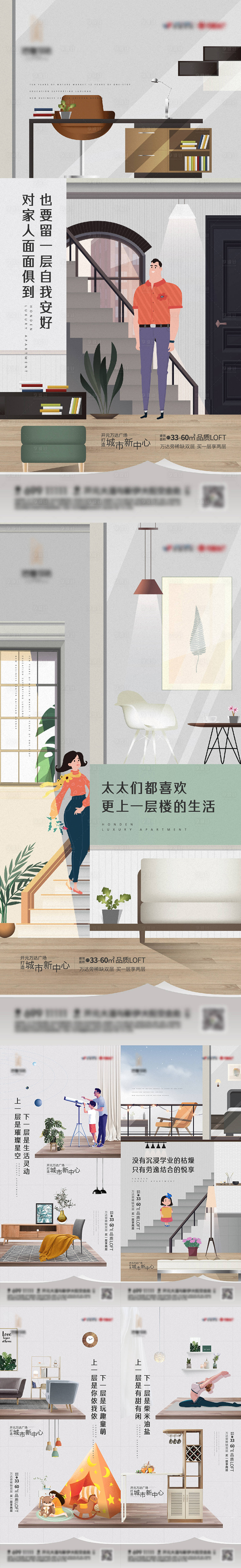 源文件下载【享设计】搜索编号：83720009472332564【LOFT公寓价值点单图】