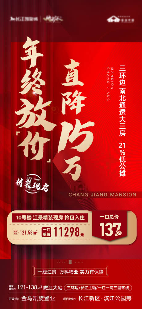 源文件下载【房地产年终特价打折海报】编号：65570009621858724