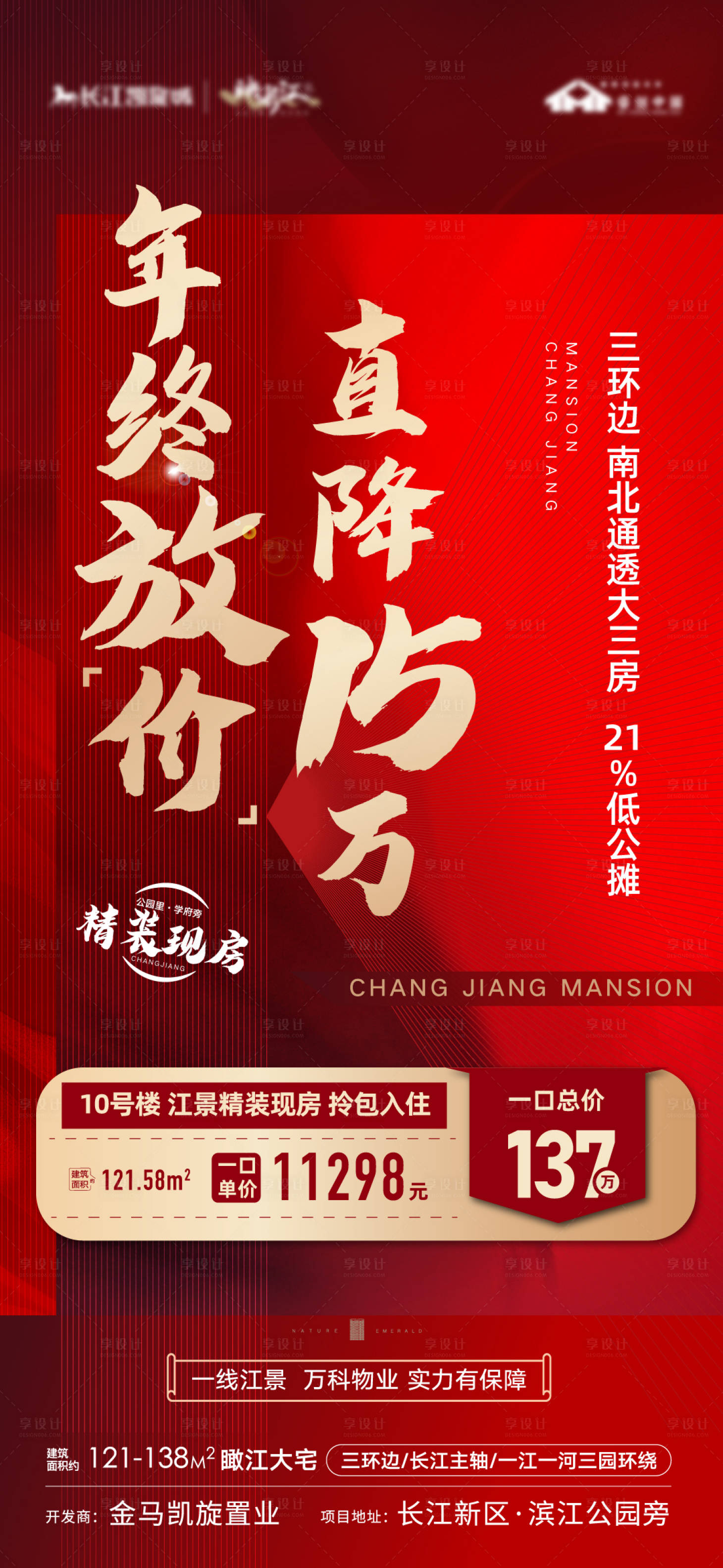 源文件下载【房地产年终特价打折海报】编号：65570009621858724