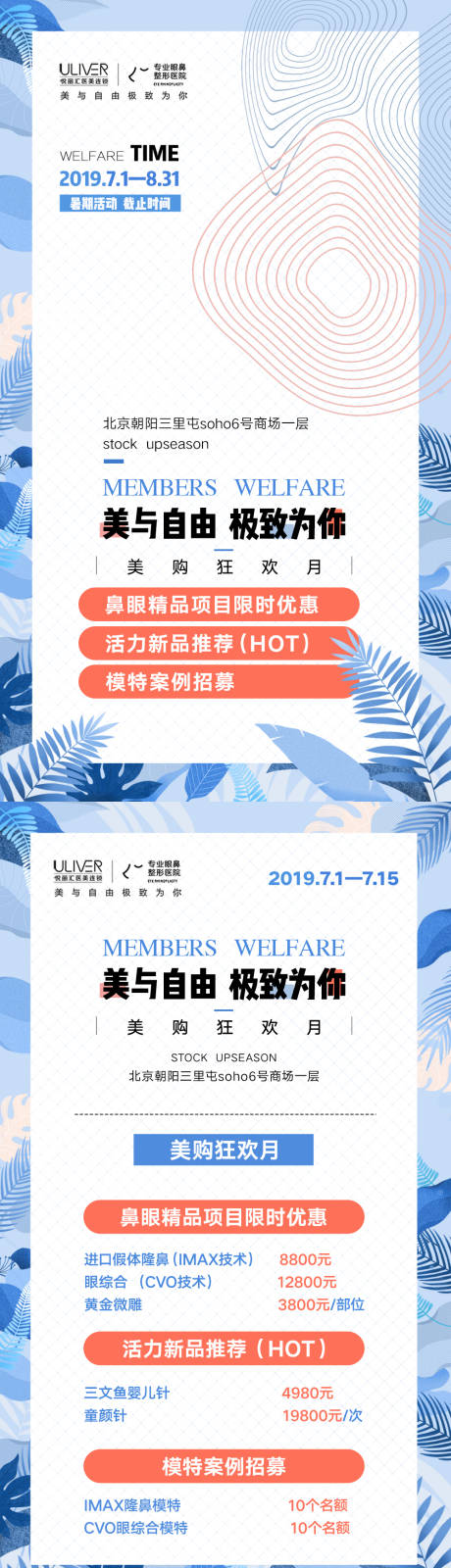 源文件下载【医美活动促销狂欢月专题海报】编号：93670009321482174