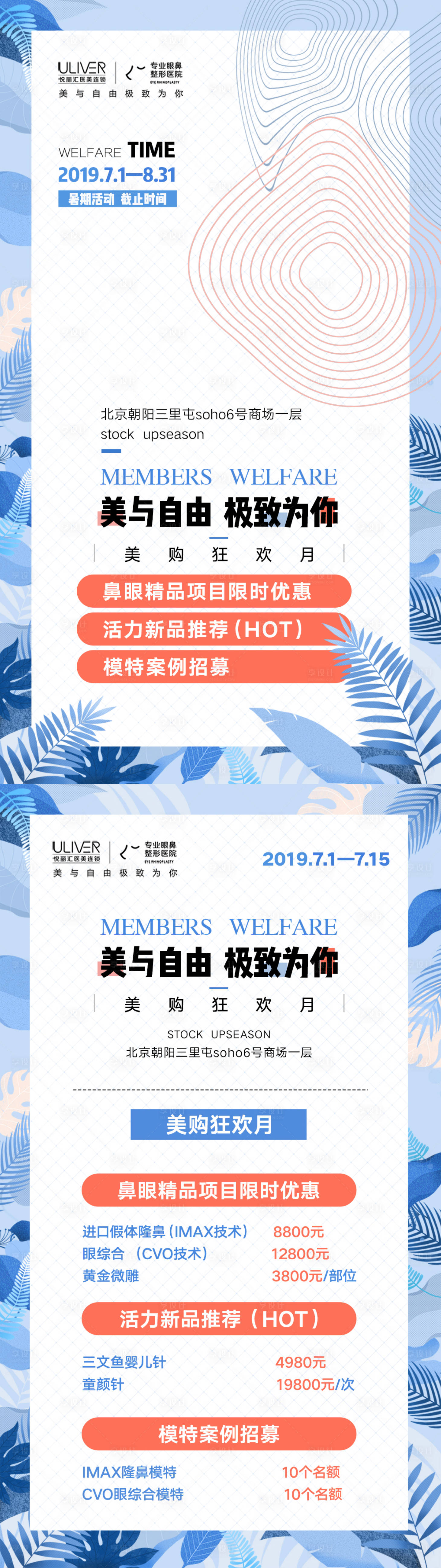 源文件下載【享設(shè)計】搜索編號：93670009321482174【醫(yī)美活動促銷狂歡月專題海報】