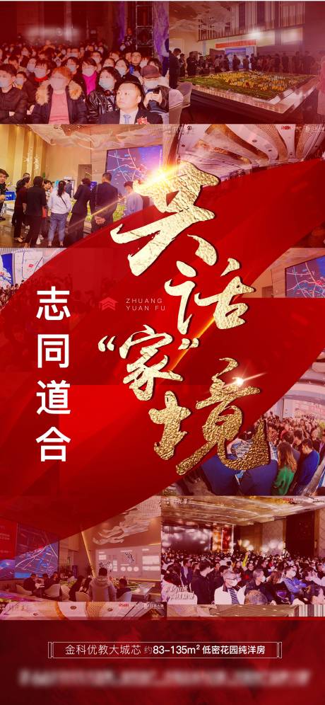 源文件下载【地产活动现场图】编号：54410009693748901