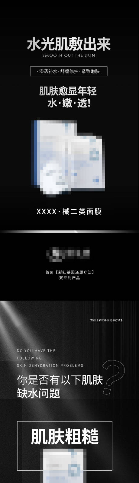 源文件下载【补水保湿护肤品面膜水光肌肤】编号：20220420112535864