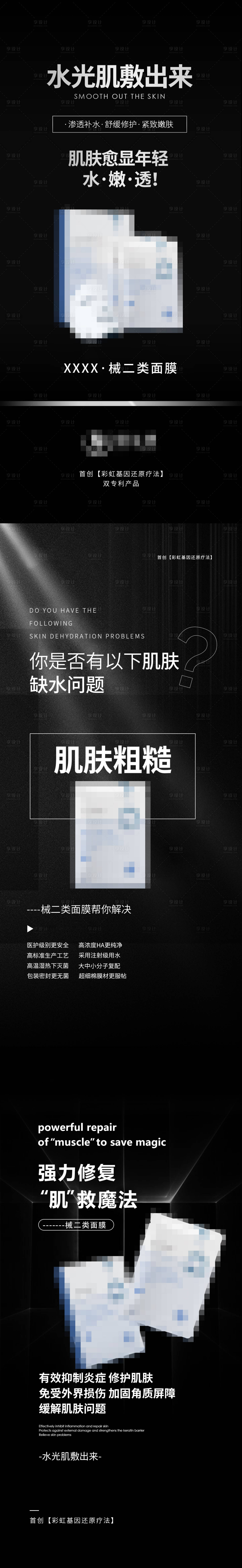 源文件下载【补水保湿护肤品面膜水光肌肤】编号：75710009561366063
