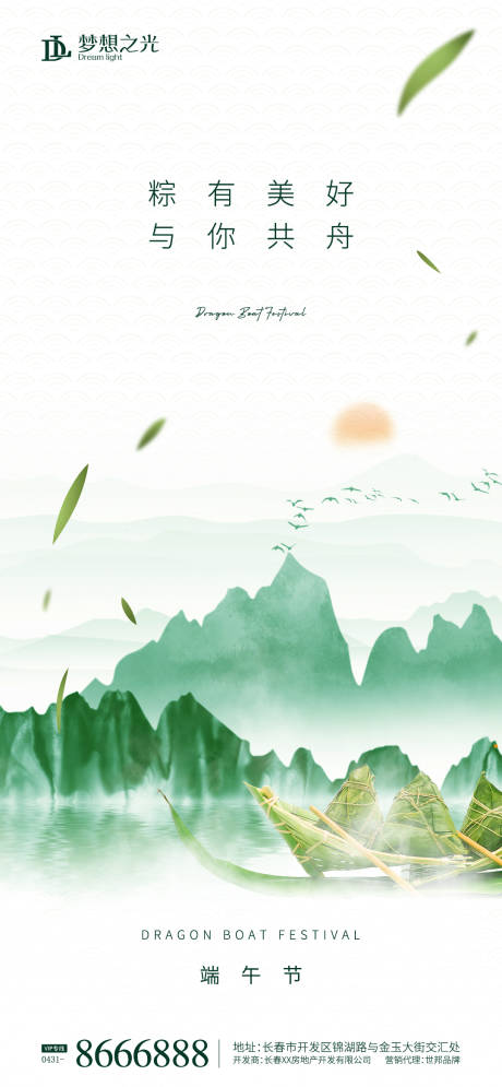 端午节海报