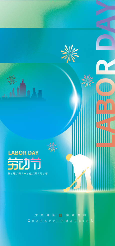 源文件下载【享设计】搜索编号：16830009731094698【地产劳动节海报】