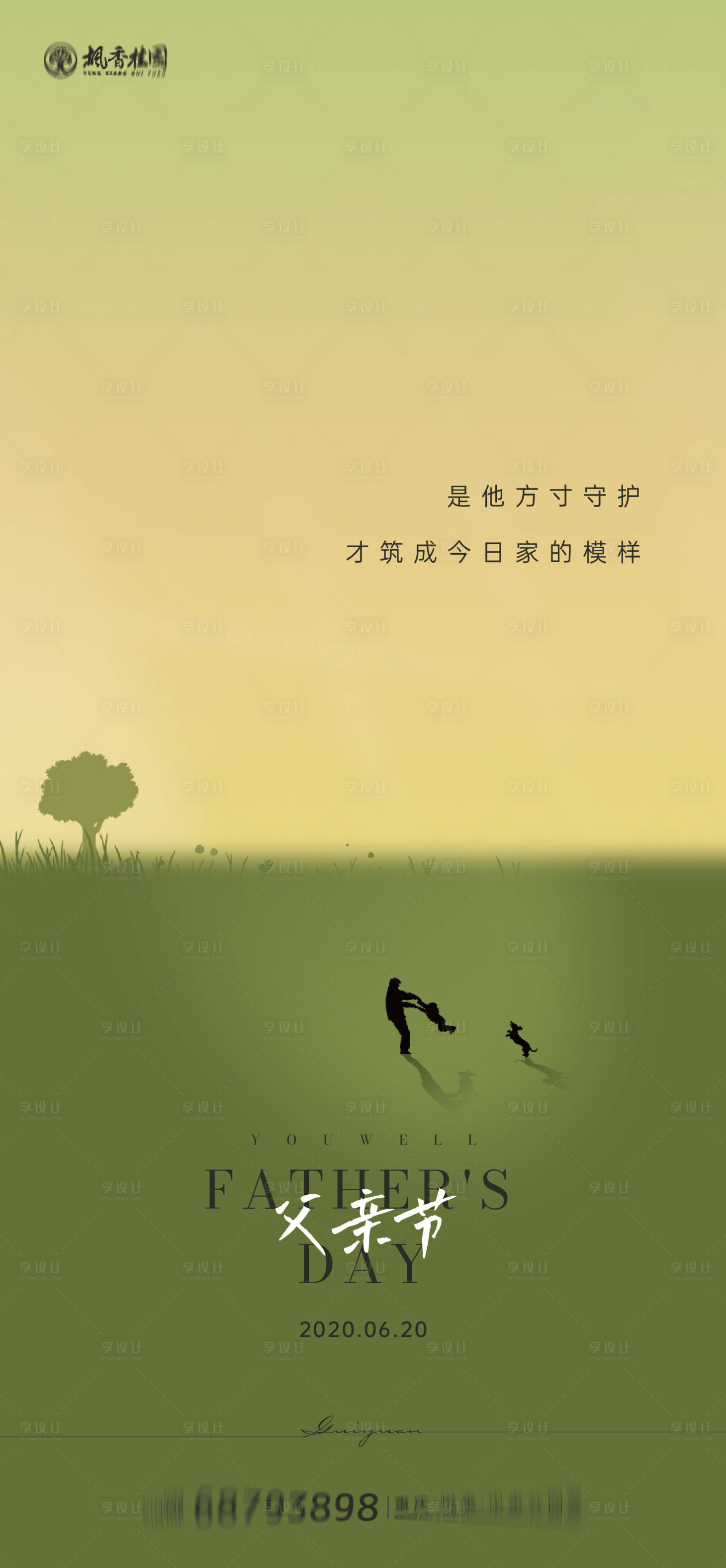 源文件下载【享设计】搜索编号：16850009700118409【父亲节海报】