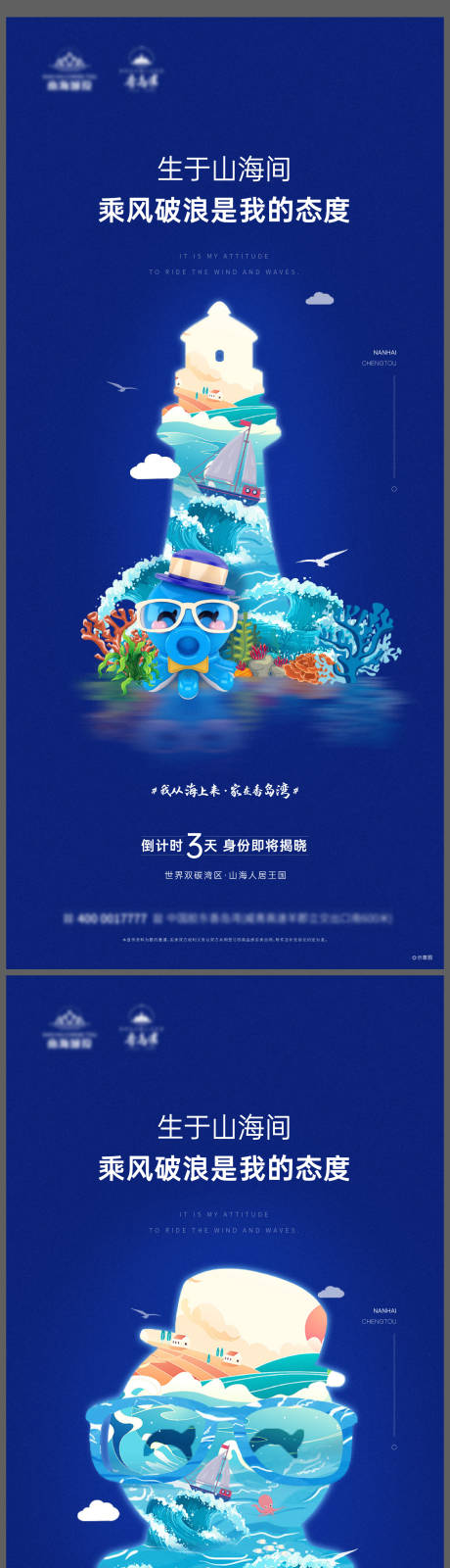 源文件下载【地产倒计时海报】编号：36790009260274147