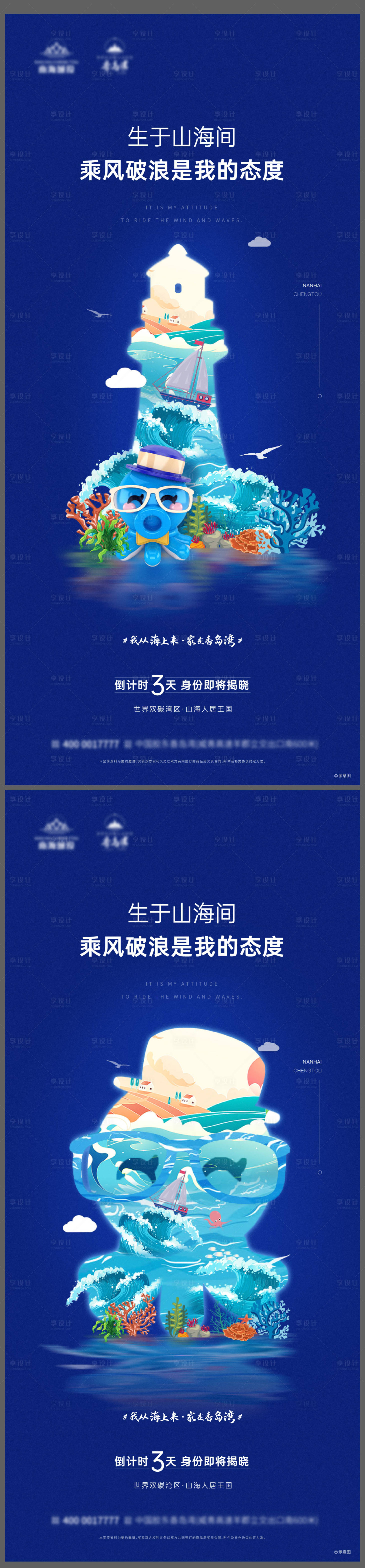 源文件下载【享设计】搜索编号：36790009260274147【地产倒计时海报】