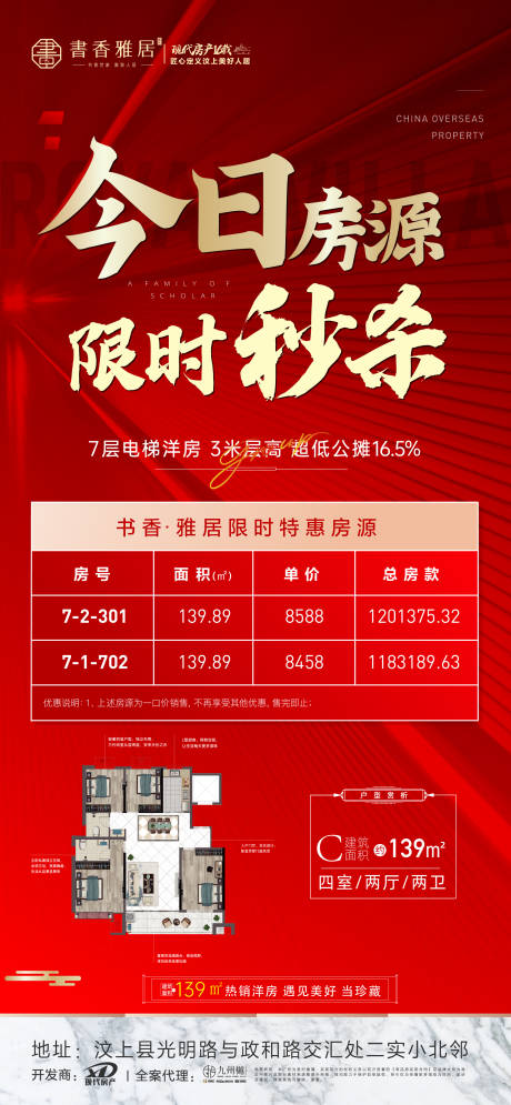 源文件下載【特價房海報】編號：12300009627591015