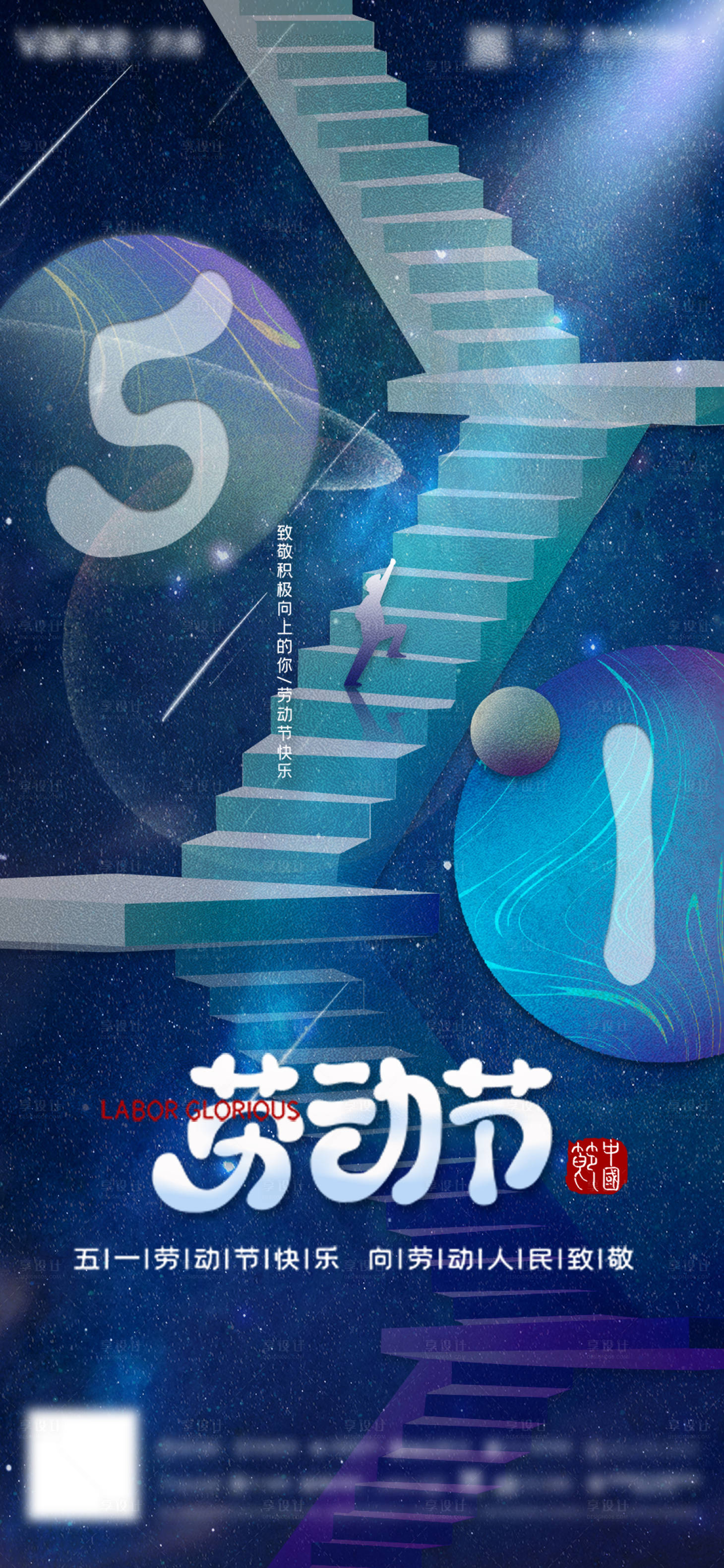 源文件下載【享設(shè)計】搜索編號：81690009582323344【勞動節(jié)】