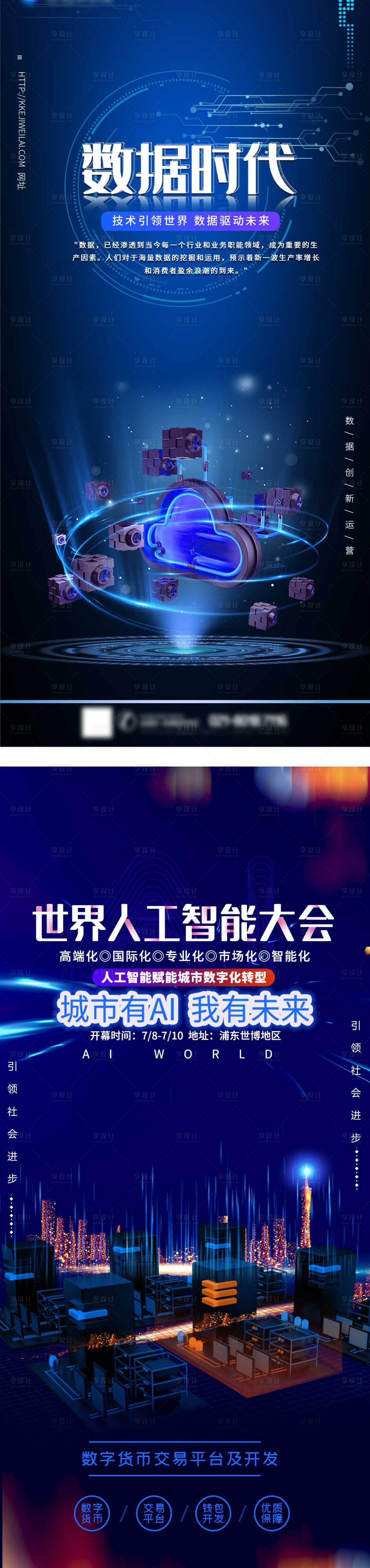 源文件下载【地产数据时代蓝色科技海报】编号：73170009428173170