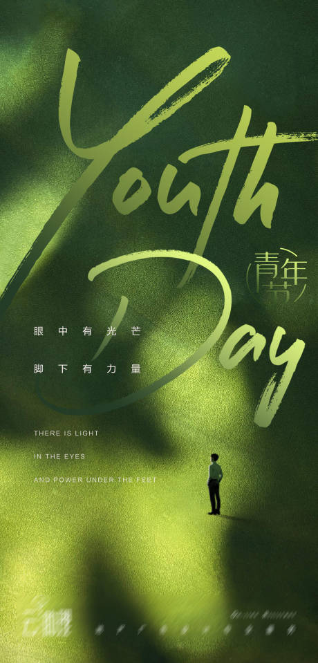 源文件下载【青五四年节创意海报】编号：25690009725387336