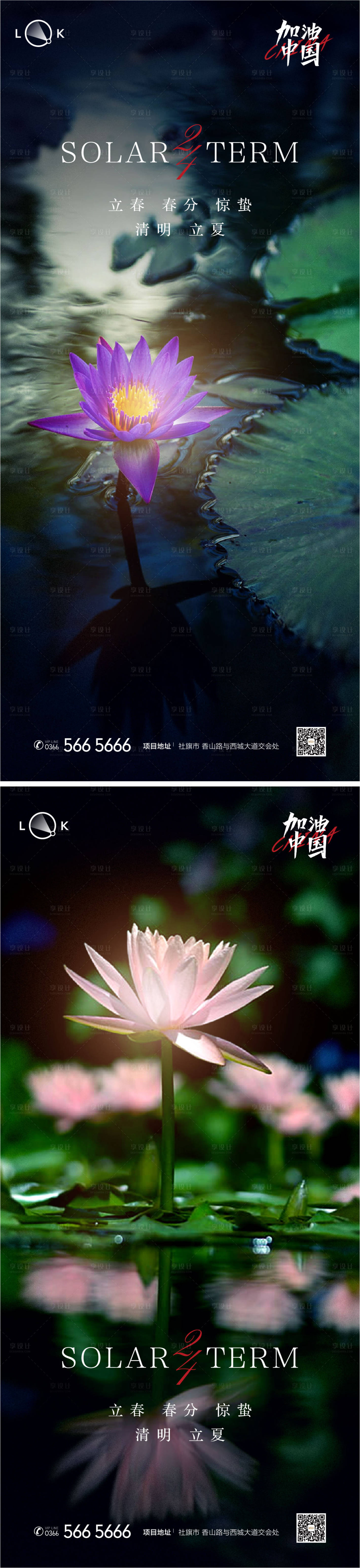 源文件下载【立春惊蛰清明立夏夏至系列海报】编号：25670009449295750