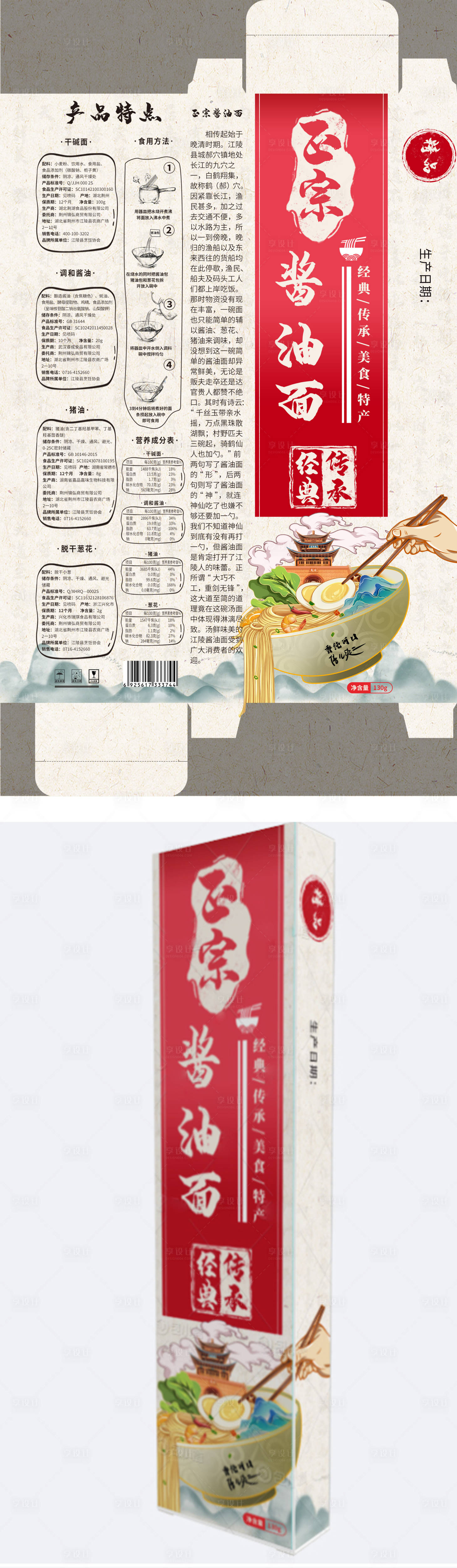 源文件下载【享设计】搜索编号：10220009259009877【面条食品包装礼盒设计】
