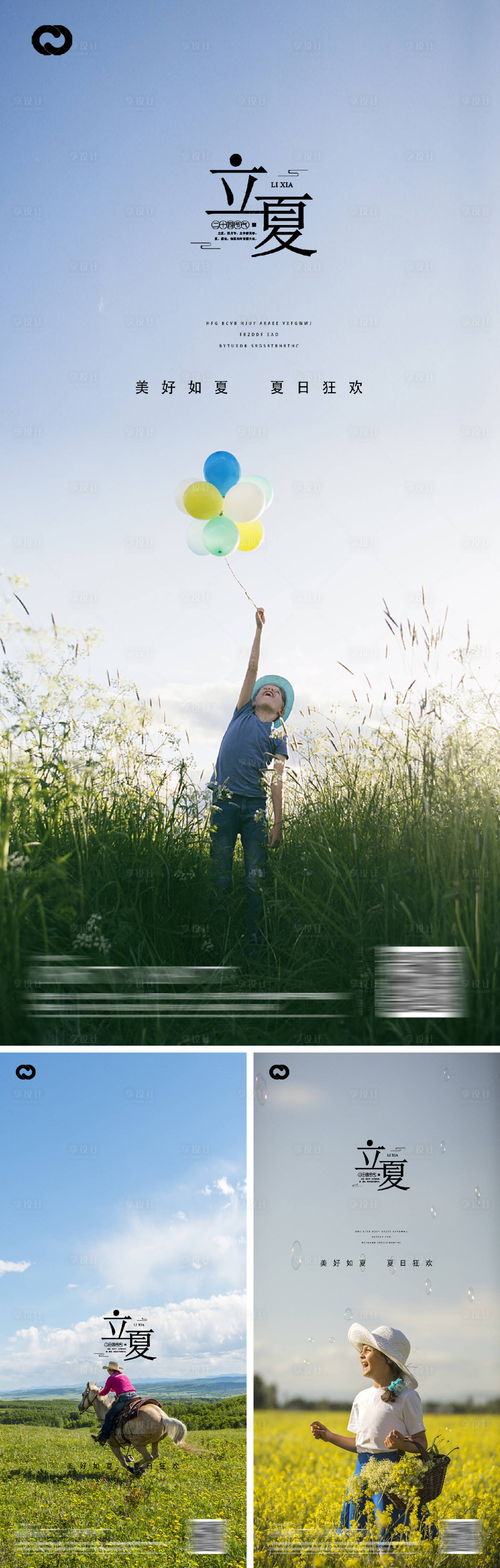 源文件下载【享设计】搜索编号：24360009509644128【立夏节气系列海报】