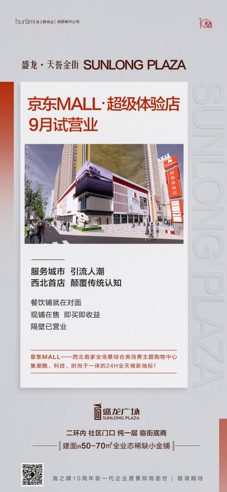 源文件下载【地产商业海报】编号：52730009447093288