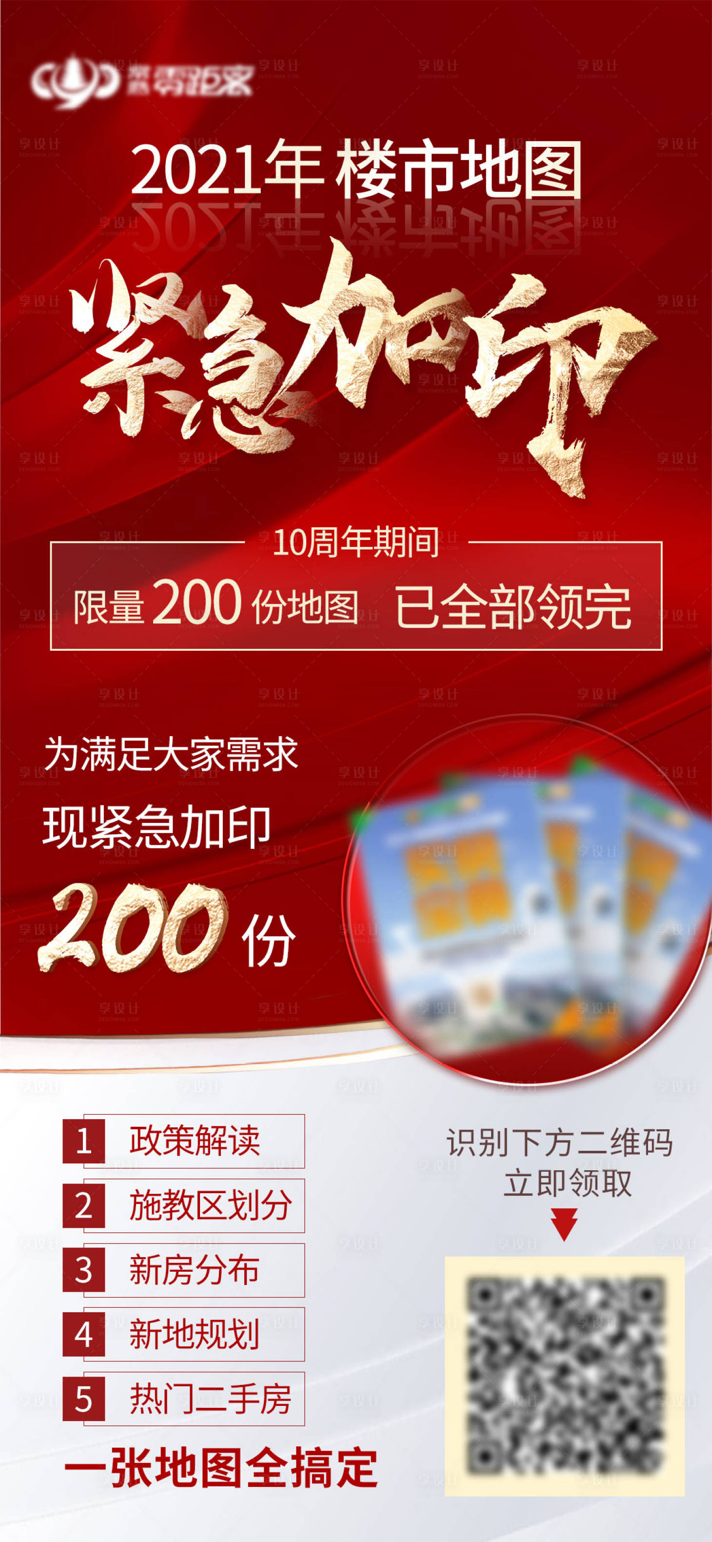 源文件下载【享设计】搜索编号：77280009541897050【楼市地图加印海报】
