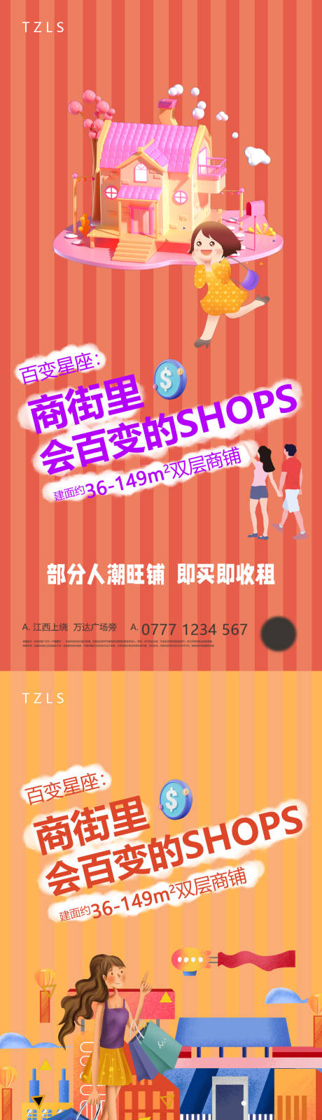 源文件下载【商铺海报】编号：82060009414525791