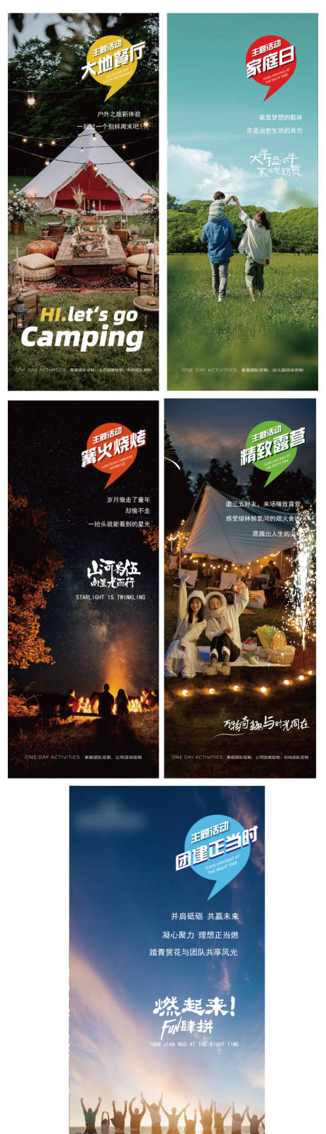 源文件下载【地产家庭日团建系列海报 】编号：96170009236598724