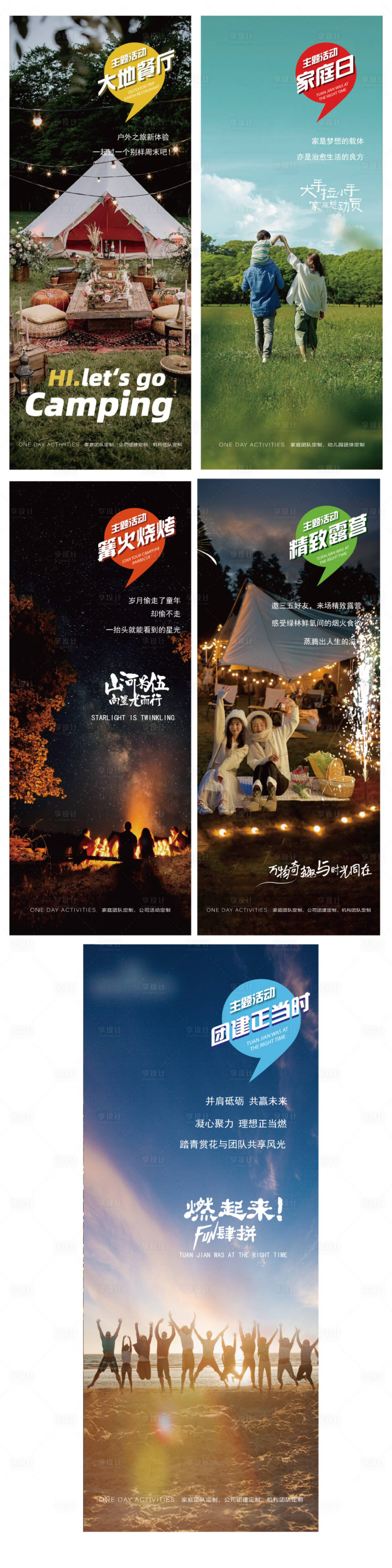 源文件下載【享設計】搜索編號：96170009236598724【地產家庭日團建系列海報 】