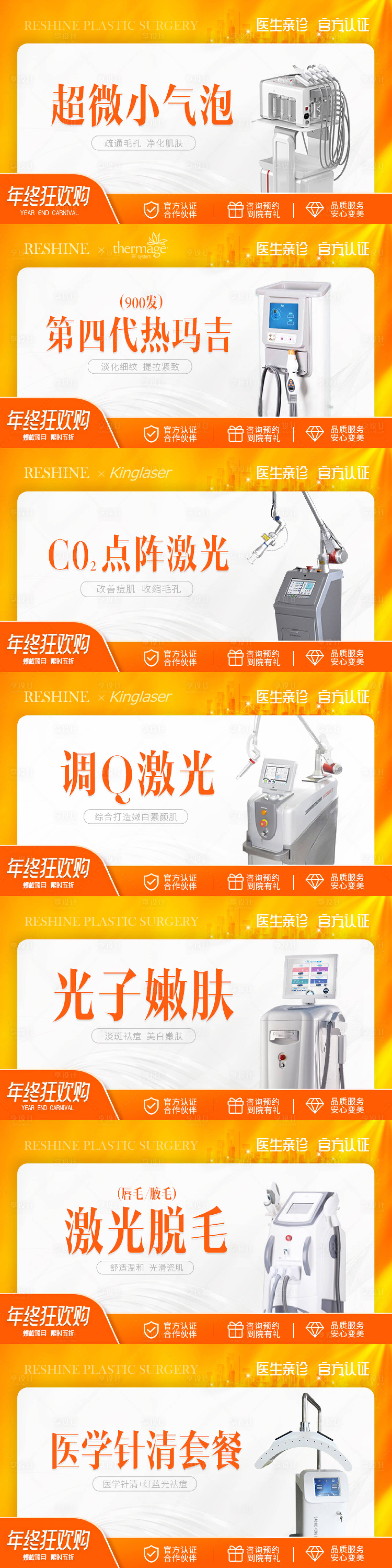 源文件下載【享設(shè)計(jì)】搜索編號(hào)：32770009562654526【醫(yī)美儀器美團(tuán)電商海報(bào)】