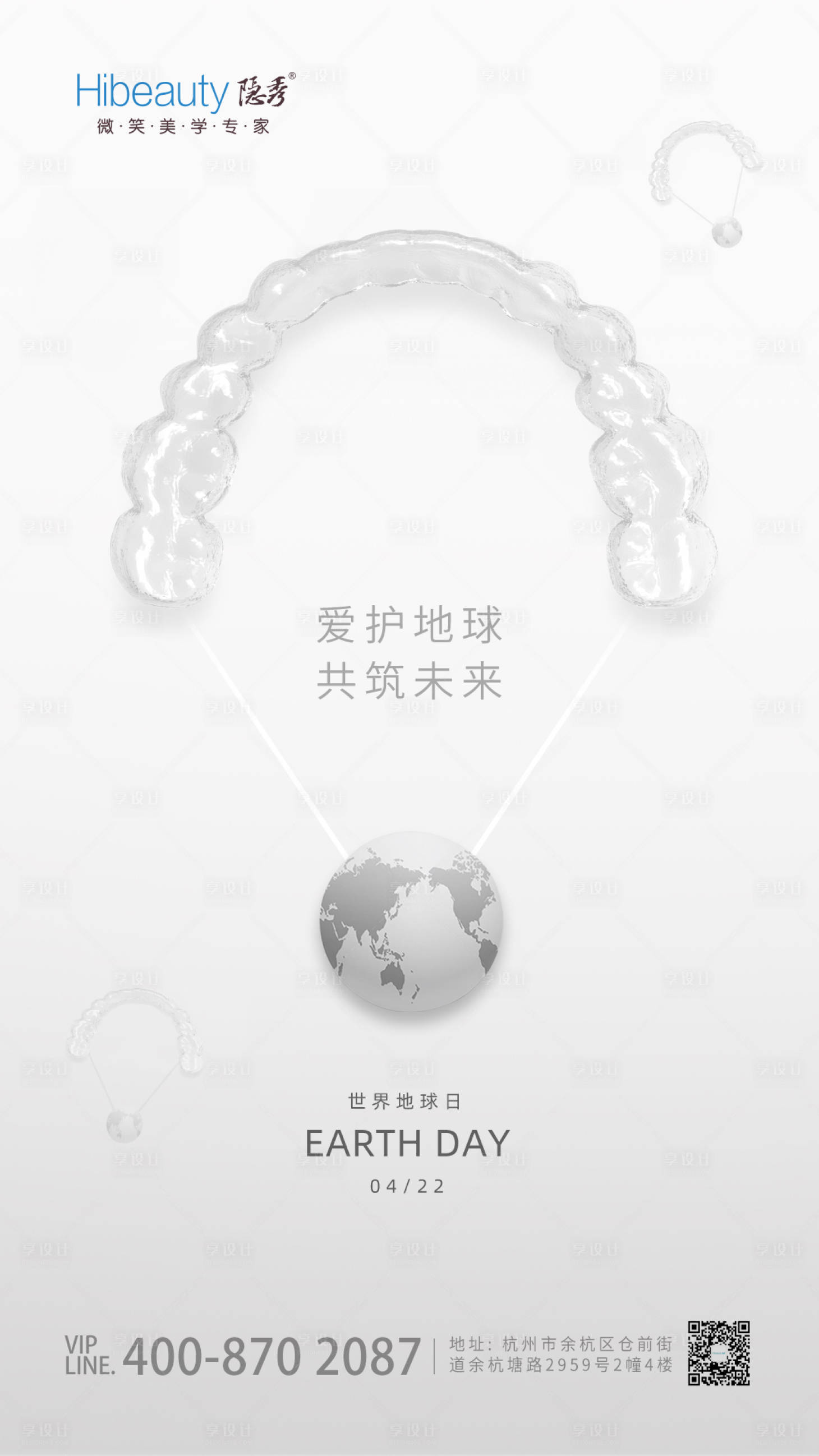 源文件下载【享设计】搜索编号：13540009313752374【地球日】