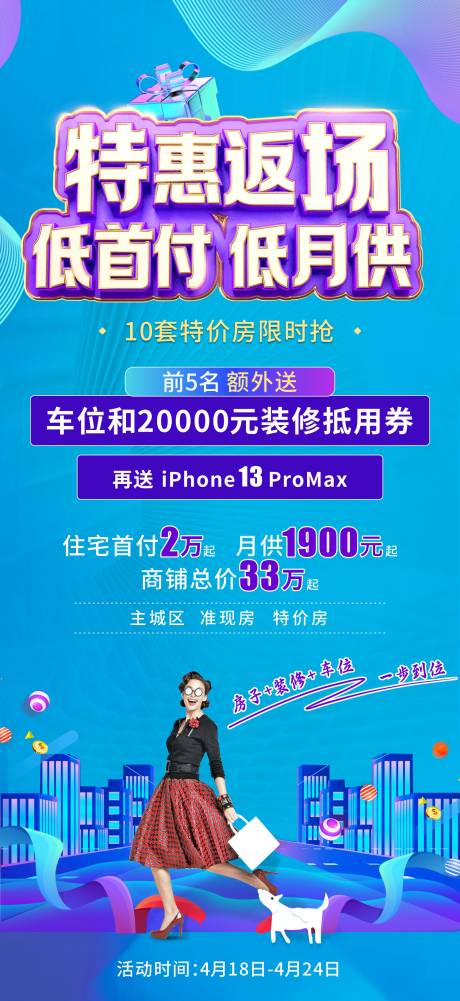 源文件下载【蓝色特惠狂欢海报】编号：79600009558339266