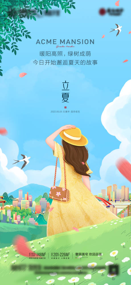源文件下载【享设计】搜索编号：62260009758091815【立夏】