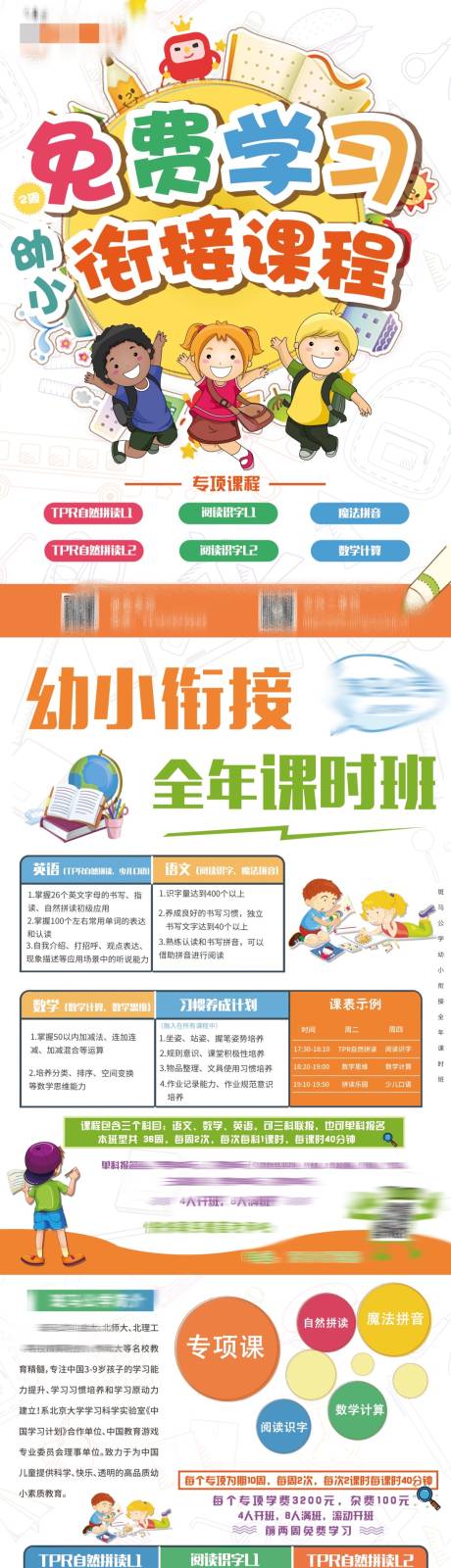 源文件下载【享设计】搜索编号：60250009280141269【教育宣传DM】
