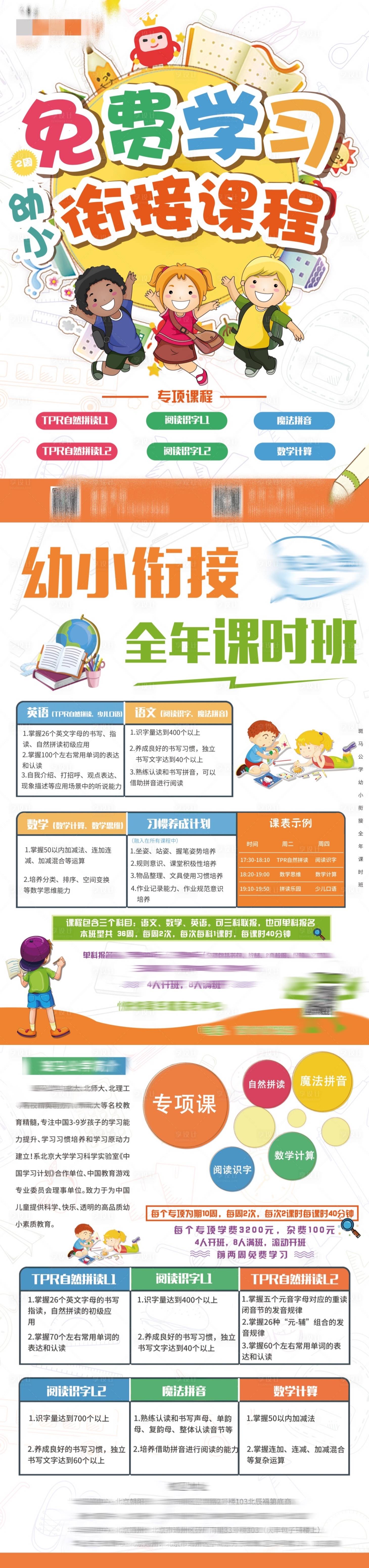 源文件下載【享設計】搜索編號：60250009280141269【教育宣傳DM】