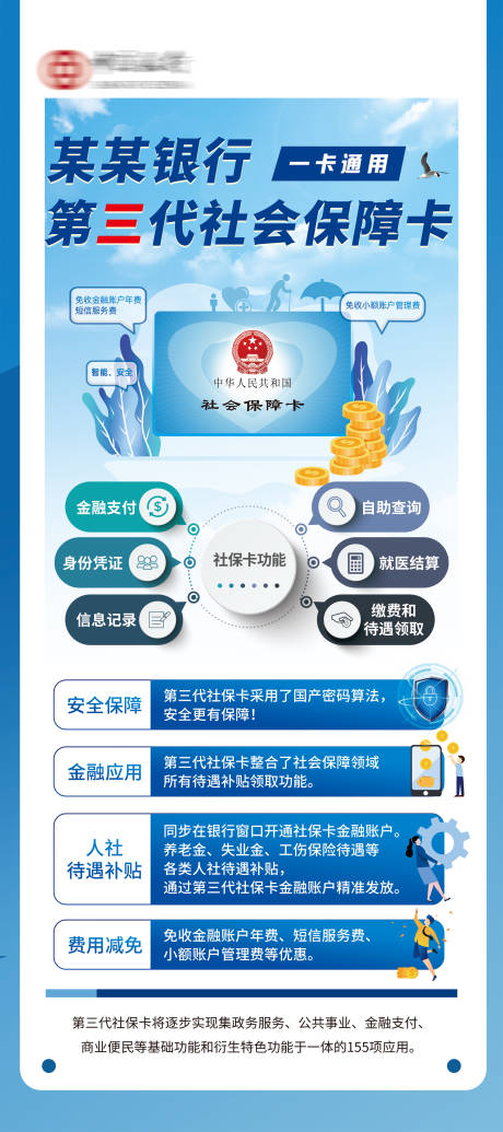 源文件下载【第三代社保卡功能介绍】编号：49190009424557657