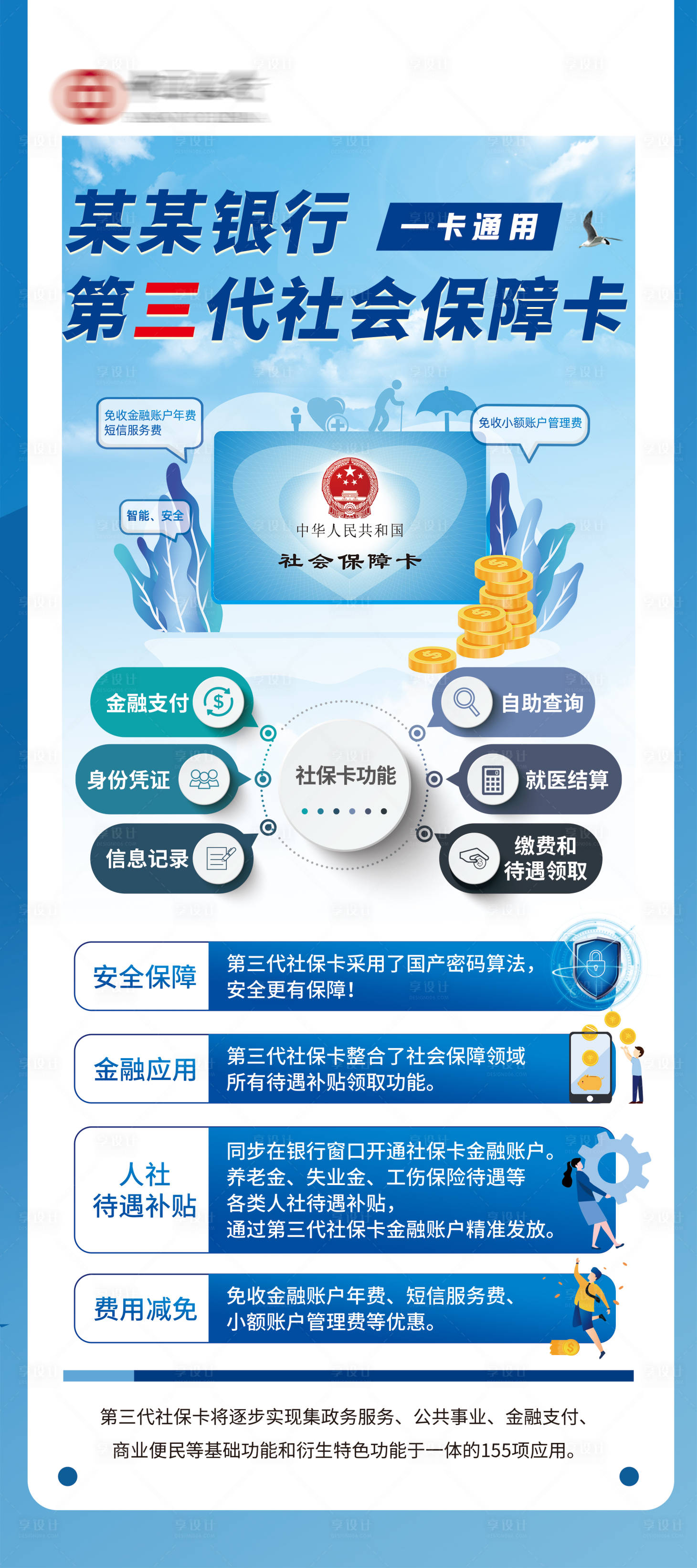 源文件下载【享设计】搜索编号：49190009424557657【第三代社保卡功能介绍】