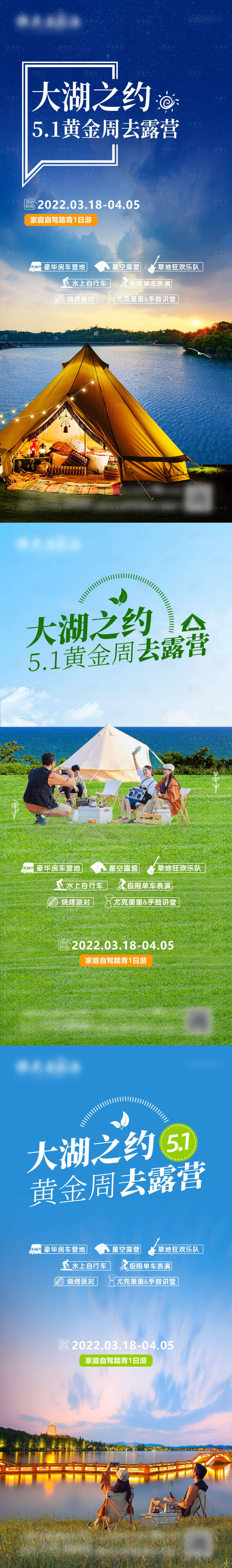 源文件下载【享设计】搜索编号：77730009730871219【2022湖畔露营节】