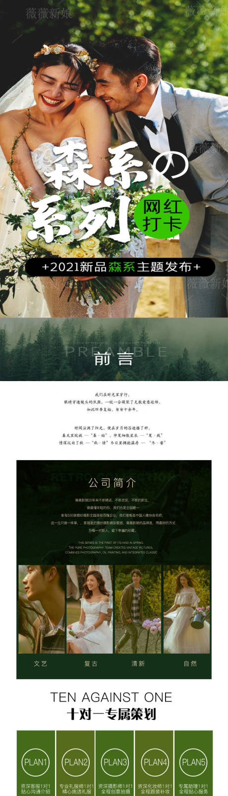 源文件下載【享設計】搜索編號：53640009437406856【婚紗系列詳情頁】