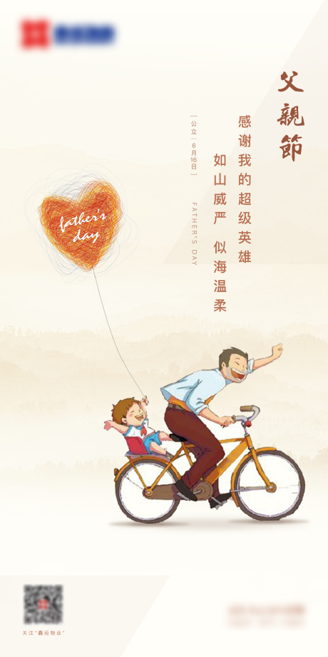 源文件下载【父亲节海报】编号：48480009523124865