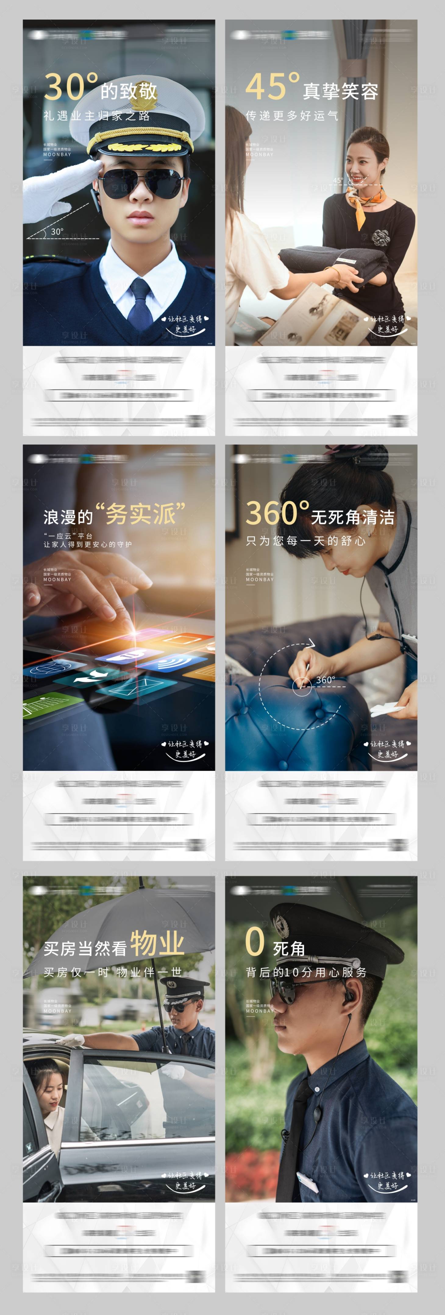 源文件下载【享设计】搜索编号：91030009739573754【地产物业价值点系列海报】