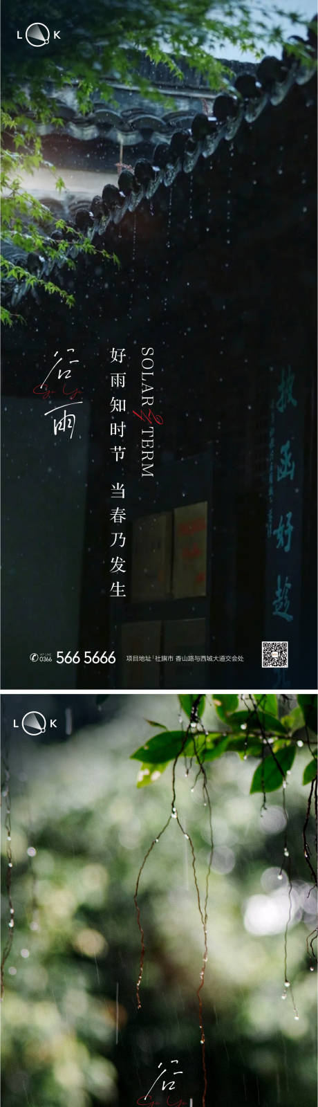源文件下載【享設計】搜索編號：89720009554567695【谷雨二十四節氣系列海報】