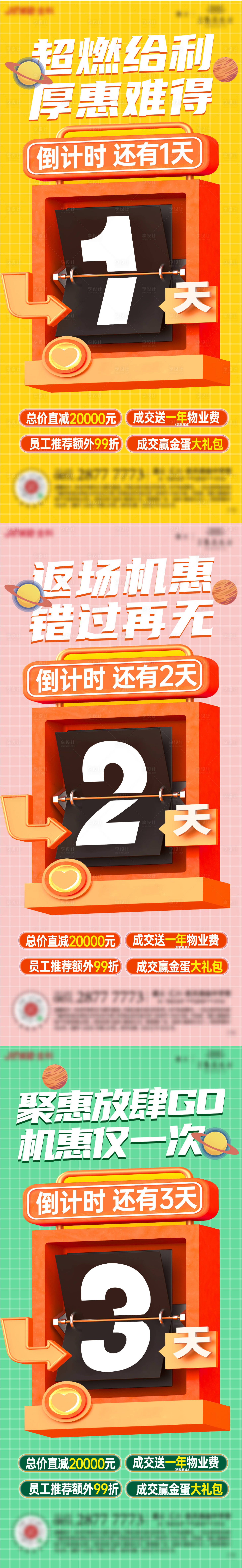 源文件下載【享設計】搜索編號：97590009430284519【活動倒計時刷屏】