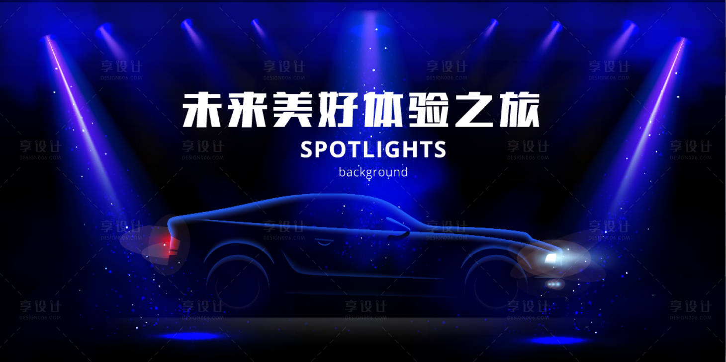 源文件下載【享設計】搜索編號：73450009661469619【汽車海報背景板】