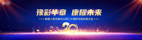 源文件下载【20周年庆典蓝金活动背景板】编号：55490009686591238