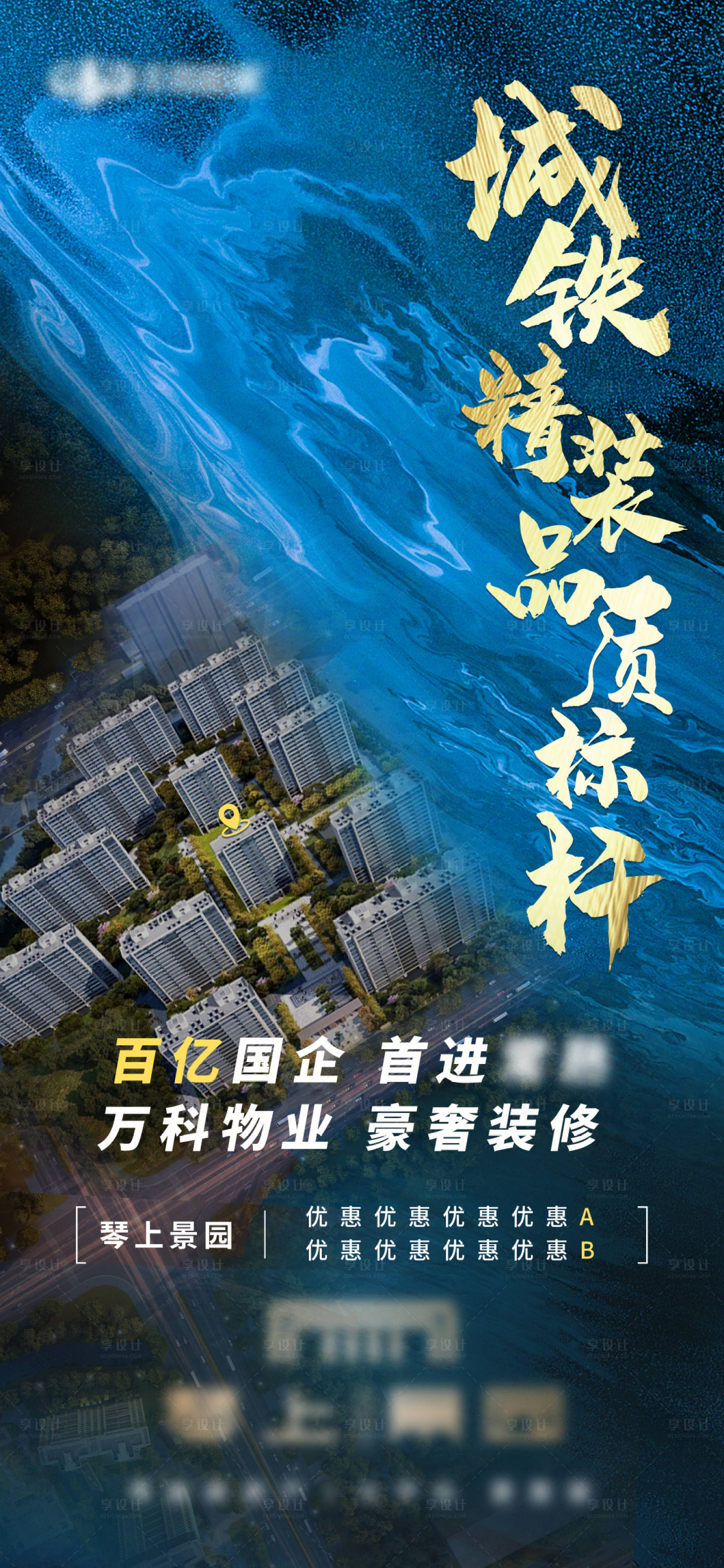 源文件下載【享設計】搜索編號：38390009614342139【地產價值點紋理海報】