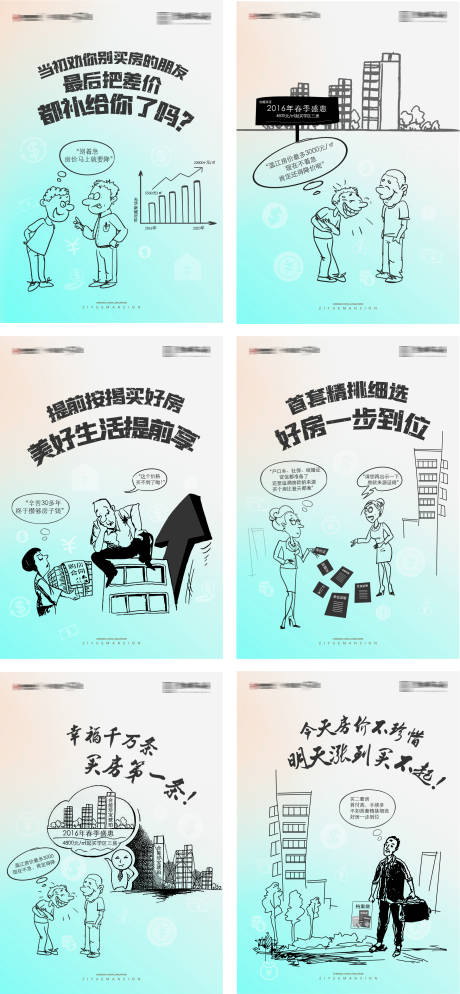 源文件下载【地产投资漫画海报】编号：34020009252571546