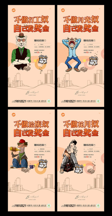 源文件下载【享设计】搜索编号：85220009492403275【职业奖励漫画海报】
