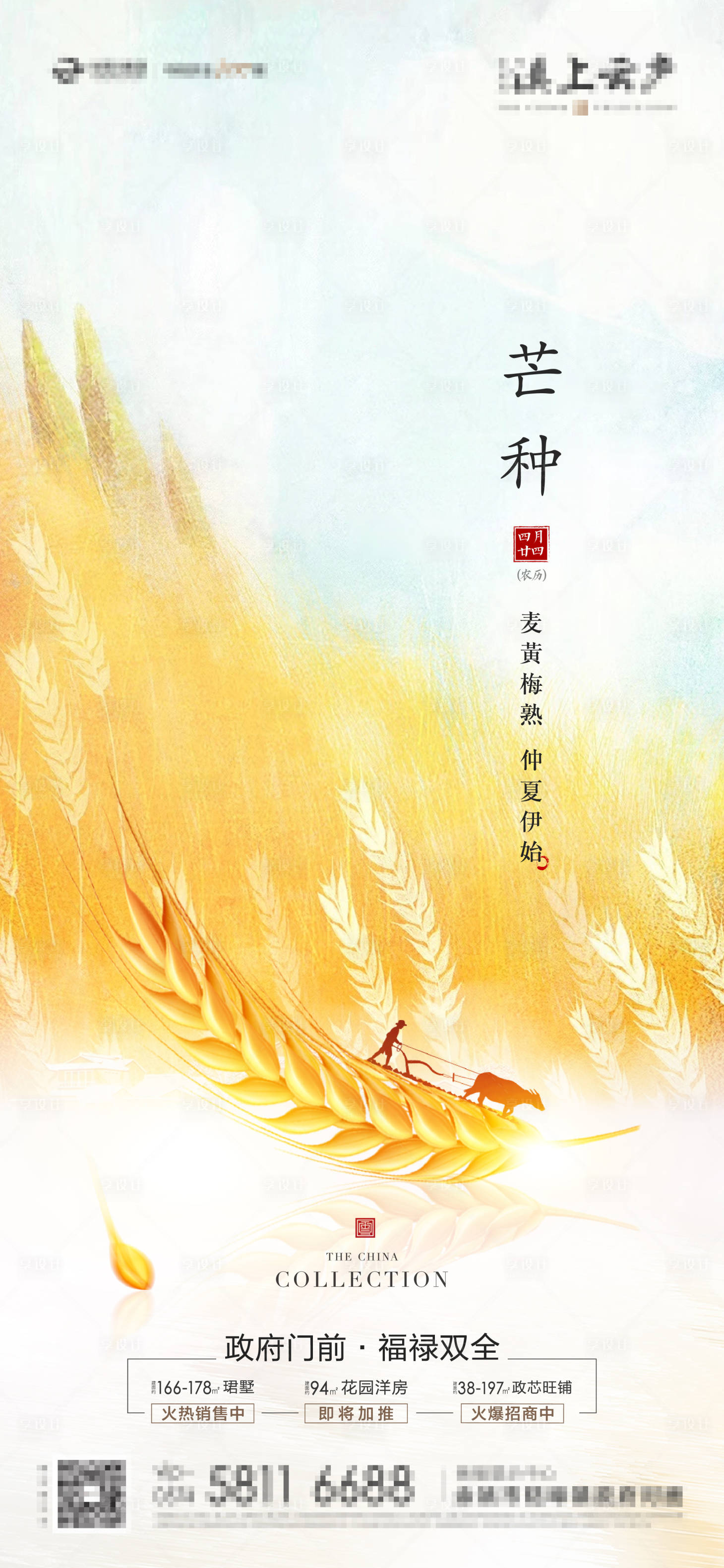 源文件下载【享设计】搜索编号：28920009548702547【地产芒种海报】