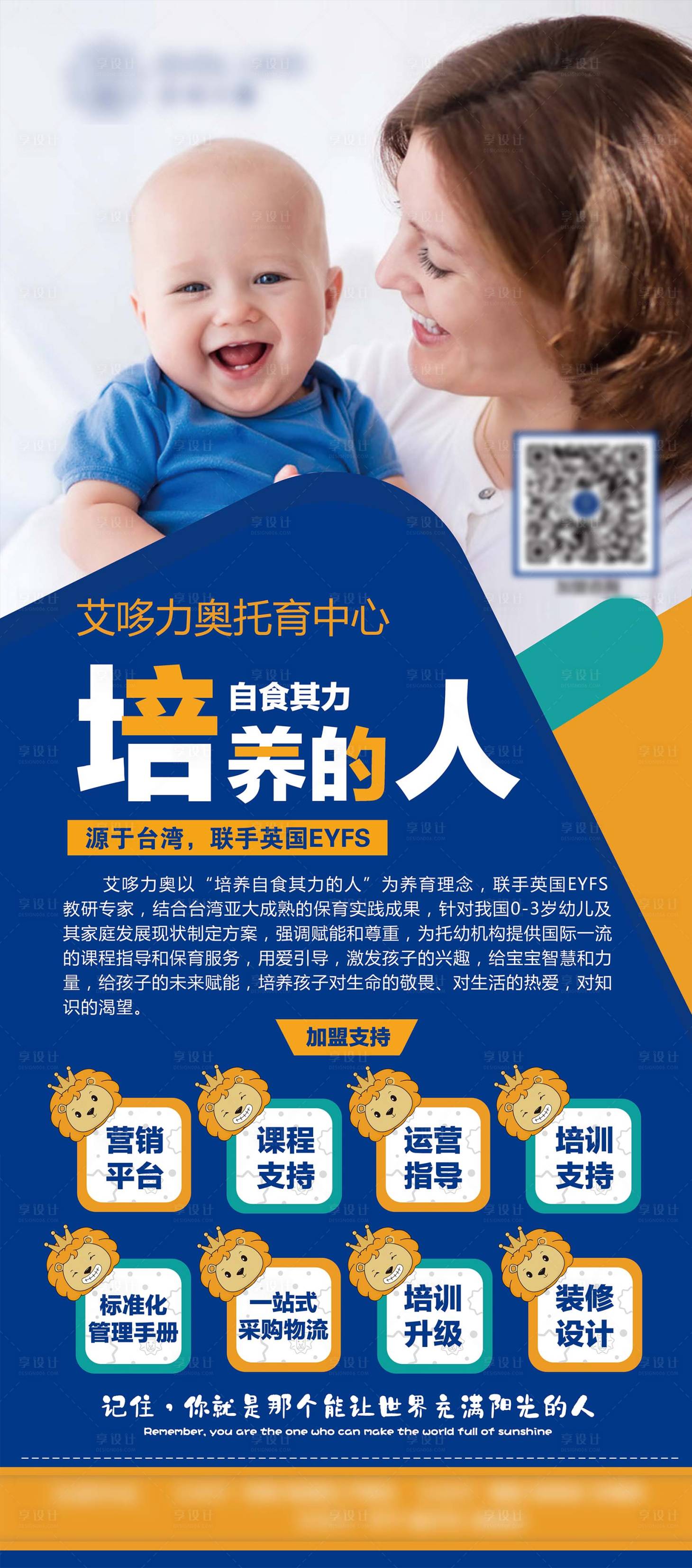 源文件下載【享設(shè)計(jì)】搜索編號(hào)：35130009476553330【托育展架】
