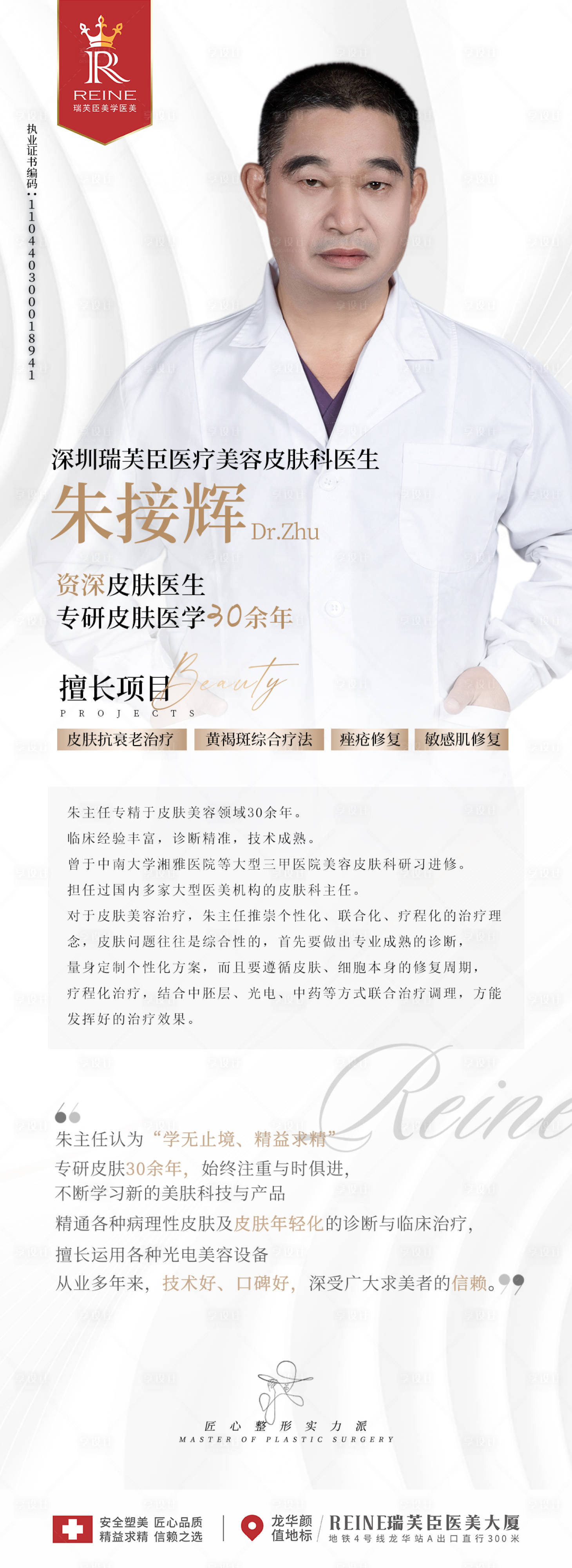 源文件下载【医美专家医生介绍海报】编号：59520009677461307