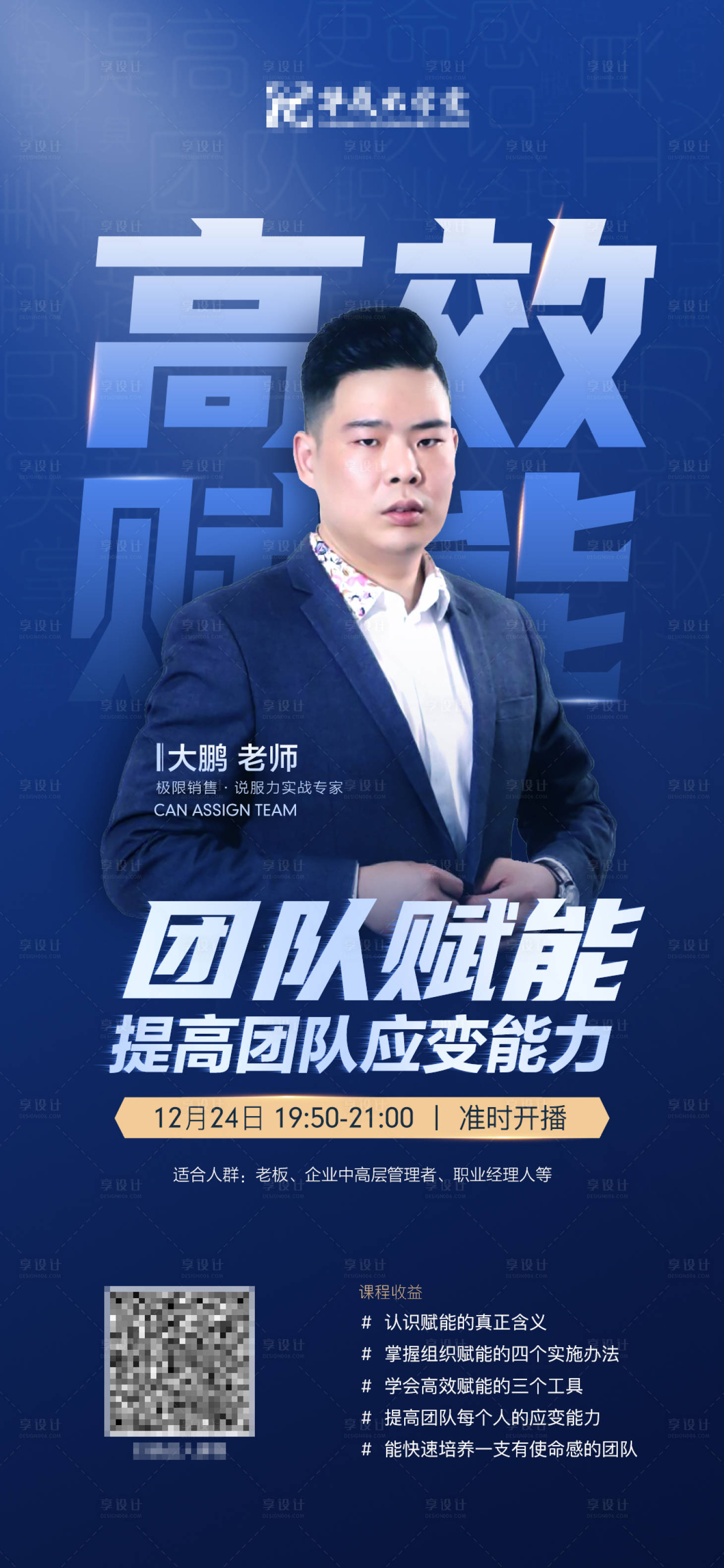 源文件下載【享設計】搜索編號：35930009733814637【教育咨詢人物海報】