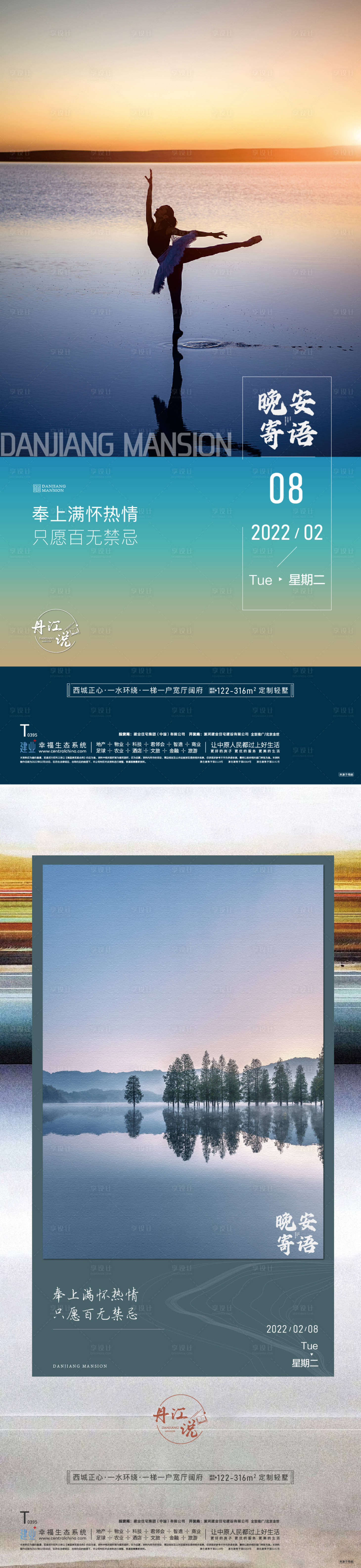 源文件下載【享設計】搜索編號：87220009613468254【地產早安晚安勵志海報】
